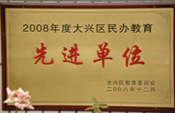 小妇被插哭小电影…2008年度先进校